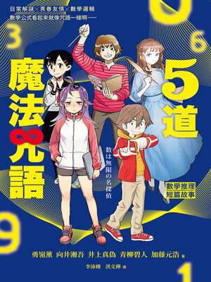cover image of 5道魔法咒語